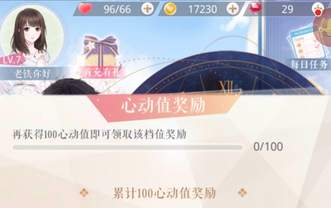 戀與制作人8800心動值速刷攻略 心動值怎么刷