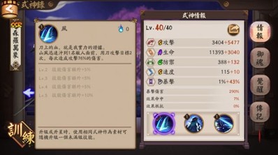 陰陽(yáng)師6星滿(mǎn)級(jí)山風(fēng)屬性技能詳解