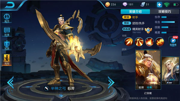 王者榮耀s10后羿出裝推薦 s10后羿六神裝攻略
