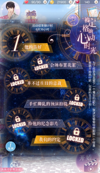 戀與制作人李澤言生日副本通關打法攻略