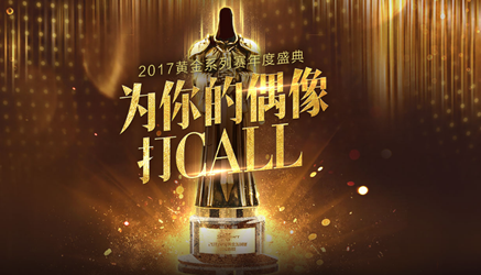 爐石傳說黃金系列賽年度盛典投票地址詳解