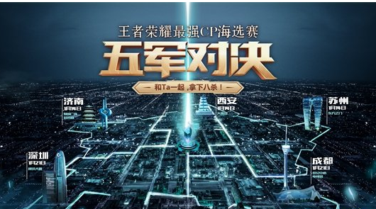 王者榮耀五軍對(duì)決最強(qiáng)CP海選賽參加方法攻略