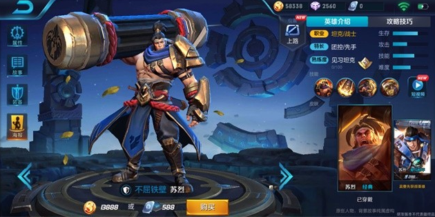 王者榮耀S10蘇烈出裝推薦 S10蘇烈怎么出裝