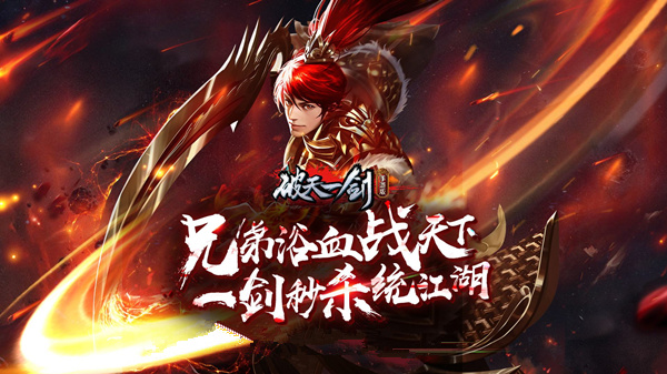 煥新暴擊!《破天一劍》手游天運(yùn)升級(jí)大改版