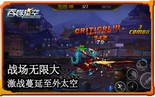 戰(zhàn)場(chǎng)無(wú)限龐大 《吞噬星空》帶你激戰(zhàn)外星球