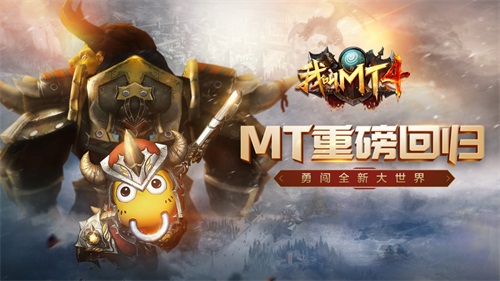 寫實風(fēng)MMORPG手游《我叫MT4》今日開啟預(yù)約