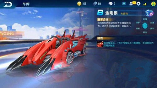 QQ飛車手游B車金剛狼特性詳解