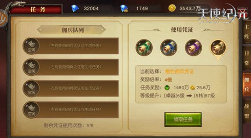 天使紀(jì)元傭兵任務(wù)攻略 傭兵任務(wù)怎么完成