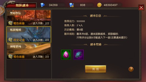 天使紀(jì)元煉獄魔殿攻略 煉獄魔殿怎么打