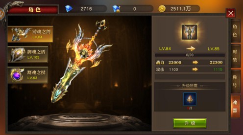 天使紀(jì)元魂器選擇推薦 魂器哪個(gè)好