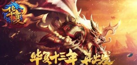 qq華夏手游平民職業(yè)最強(qiáng)推薦 哪個(gè)職業(yè)不花錢(qián)