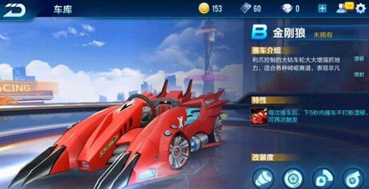 QQ飛車手游金剛狼改裝方案最佳推薦