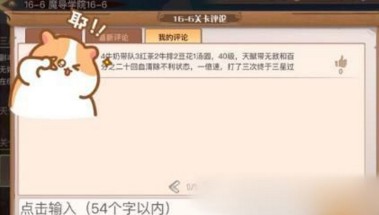 食之契約16-6通關(guān)攻略 16-6怎么打