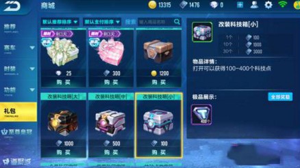 QQ飛車手游科技箱最劃算選擇推薦
