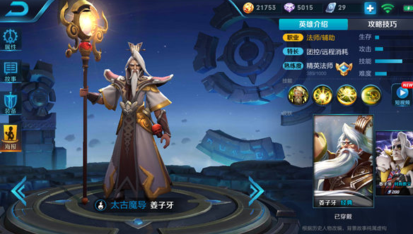 王者榮耀S10姜子牙出裝推薦 S10姜子牙怎么出裝