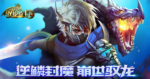 3D動(dòng)作手游《馭龍騎士團(tuán)》今日正式開(kāi)測(cè)