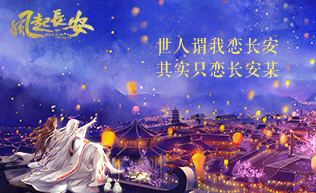 《風起長安》真人視頻發(fā)布 這個江湖不同尋常