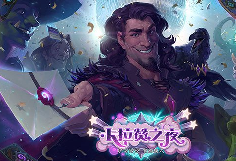 爐石傳說2018退環(huán)境科普貼介紹