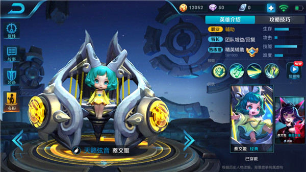 王者榮耀s10蔡文姬銘文搭配推薦