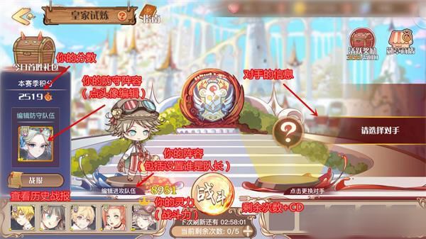 食之契約皇家對決對手選擇推薦