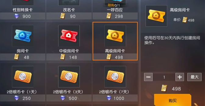荒野行動房間卡使用詳解 房間卡怎么用