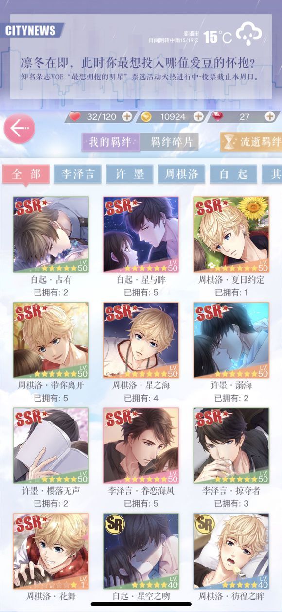 戀與制作人初始號速刷攻略 初始號是什么意思