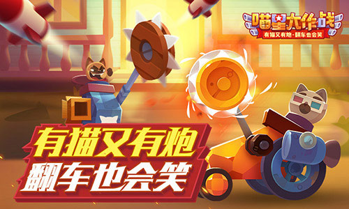 2018搶紅包必備 《喵星大作戰(zhàn)》賤萌表情上線