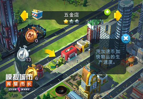 《模擬城市：我是市長》改變"城"生的三大道具