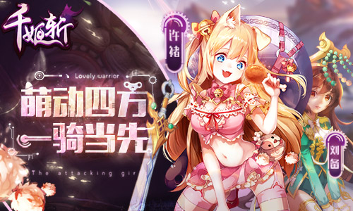 千姬斬角色戰(zhàn)力怎么升  新手快速提升戰(zhàn)力技巧