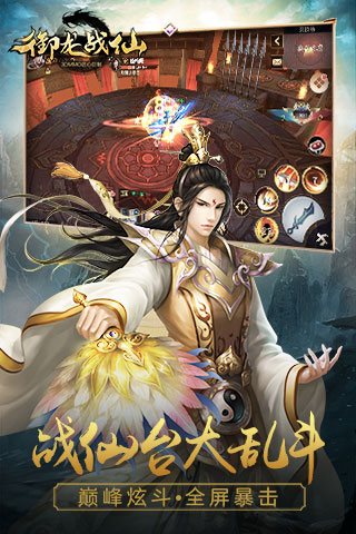 御龍戰(zhàn)仙手游最新版截圖3