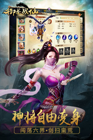 御龍戰(zhàn)仙手游最新版截圖2