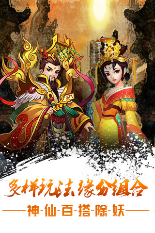 大話封仙榜截圖2