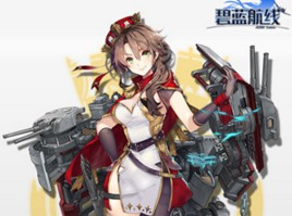 碧藍(lán)航線?？巳馗脑炝⒗L詳解