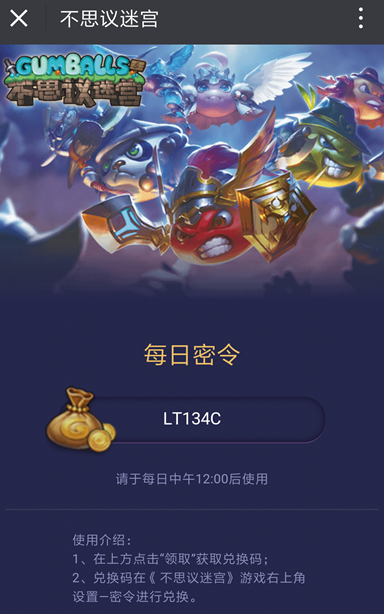 不思議迷宮1月15日密令分享 1月15日密令是什么