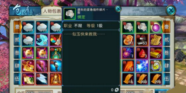 誅仙手游遺失的緊急信件的碎片二獲得方法攻略