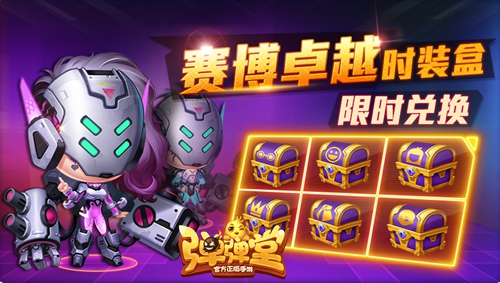 最后2天 《彈彈堂手游》工藝碎片兌換賽博時(shí)裝
