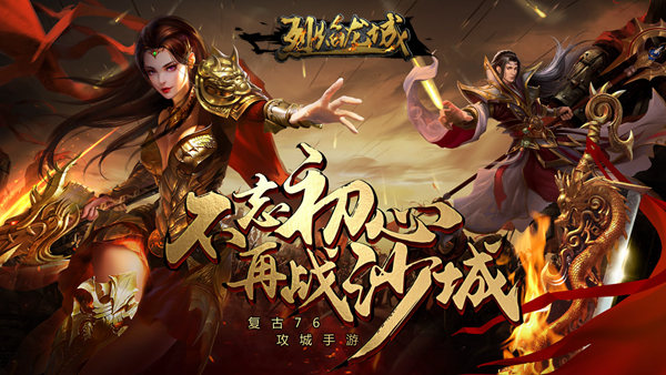 開局一把刀 《烈焰龍城》PK全靠微操