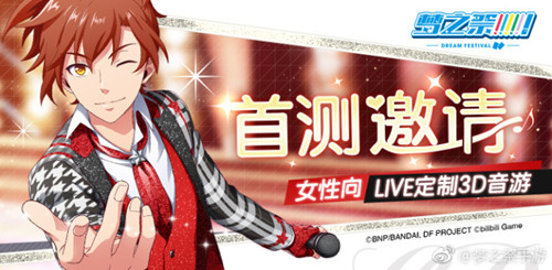 《夢之祭!》首測情報公開!問卷招募進(jìn)行中