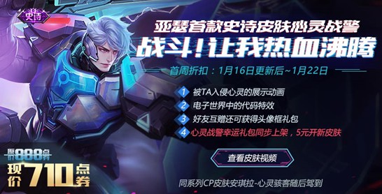 王者榮耀亞瑟心靈戰(zhàn)警皮膚充電樁消失公告