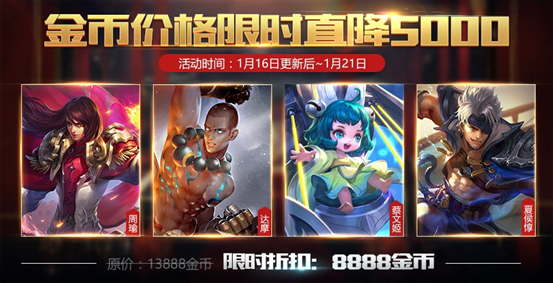 王者榮耀1月16日更新維護內(nèi)容匯總