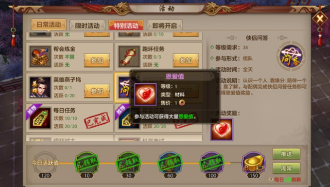 天龍八部手游俠侶問答玩法獎勵匯總