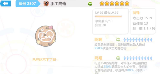 崩壞學(xué)園2手工曲奇技能評(píng)測(cè) 手工曲奇怎么樣