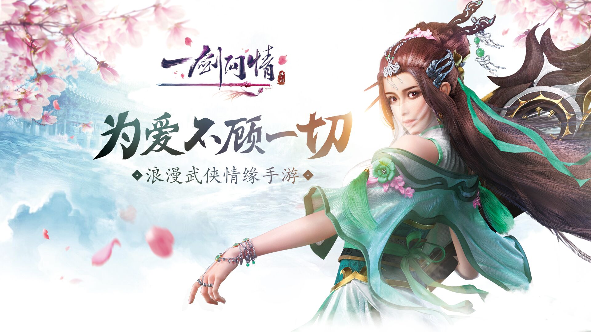 快意恩仇 刀光劍影 《一劍問情》玩法視頻曝光