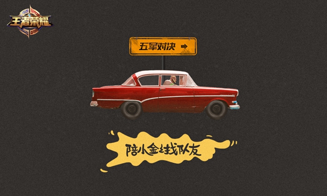 《王者榮耀》魔性H5上線，五軍對決等你來戰(zhàn)