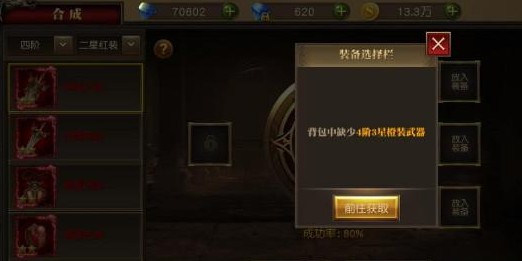 天使紀(jì)元裝備熔煉攻略 裝備怎么熔煉