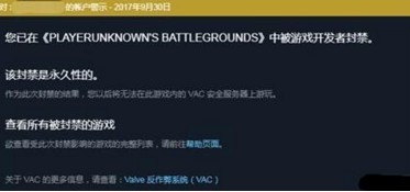 絕地求生vac封禁怎么辦 vac解封攻略