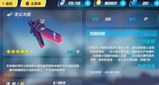 崩壞3天父大劍技能屬性詳解