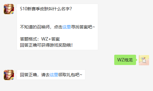 王者榮耀s10新賽季皮膚叫什么名字
