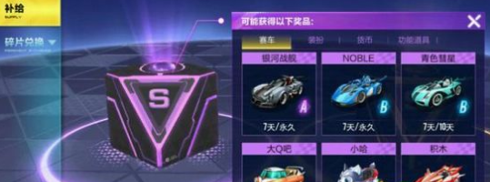 qq飛車手游抽A車技巧攻略 A車怎么抽概率高