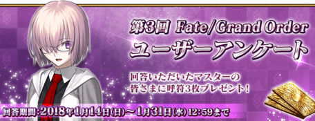 FGO日服呼符調(diào)查問卷地址攻略